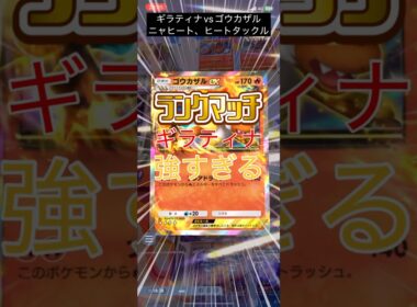 【ポケポケ】ランクマッチ　ギラティナvsゴウカザル　ニャヒート　#pokemon