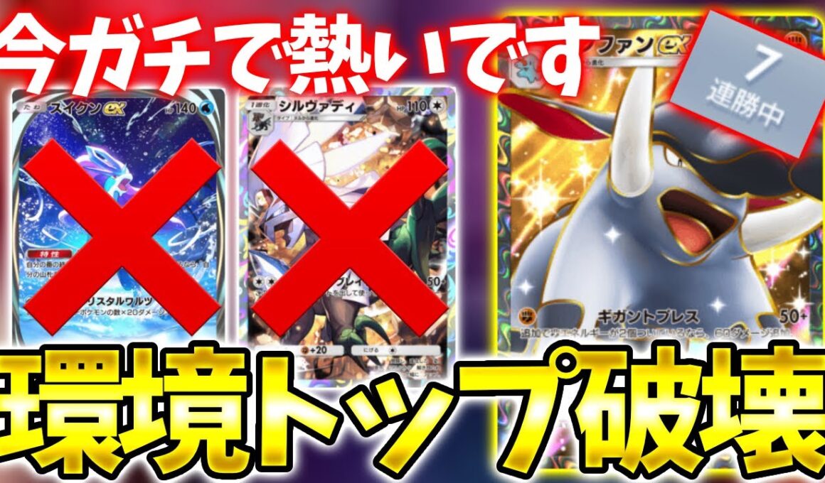 【まさかの大勝ち】ドンファンが強すぎてマスボ級で7連勝してしまう【ポケポケ】