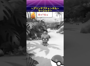 🎁 #幻ポケモン #マーシャドー ✨ #ポケモンgo with #化物語 より #君の知らない物語 / #supercell #マーシャドー #pokemongo
