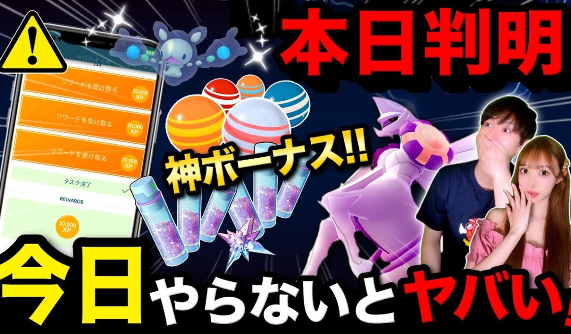 本日ラスト！まさかのボーナス重複でとんでもない事に！ユニランのコミュニティデイライブ【ポケモンGO】