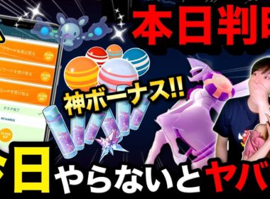 本日ラスト！まさかのボーナス重複でとんでもない事に！ユニランのコミュニティデイライブ【ポケモンGO】
