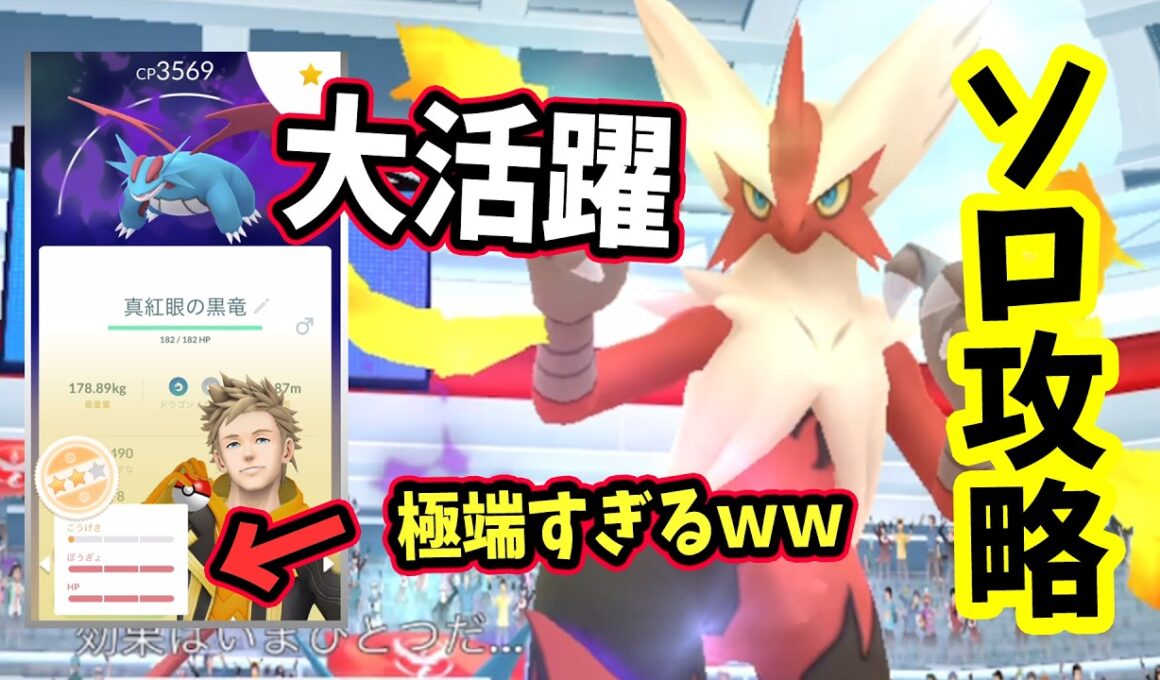 【ポケモンGO】メガバシャーモレイドをソロ攻略！弱点を利用して対策すれば伝説ポケモンを使わずに1人討伐できる今回もあの星2個体値のシャドウポケモンが活躍します！