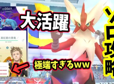 【ポケモンGO】メガバシャーモレイドをソロ攻略！弱点を利用して対策すれば伝説ポケモンを使わずに1人討伐できる今回もあの星2個体値のシャドウポケモンが活躍します！