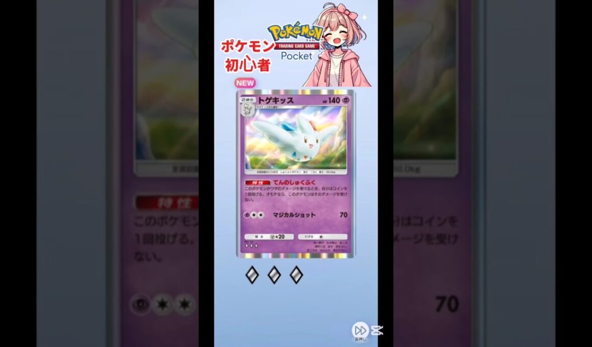 【ポケポケ】トゲキッス #ポケポケ開封チャレンジ #shorts