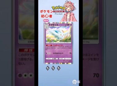 【ポケポケ】トゲキッス #ポケポケ開封チャレンジ #shorts