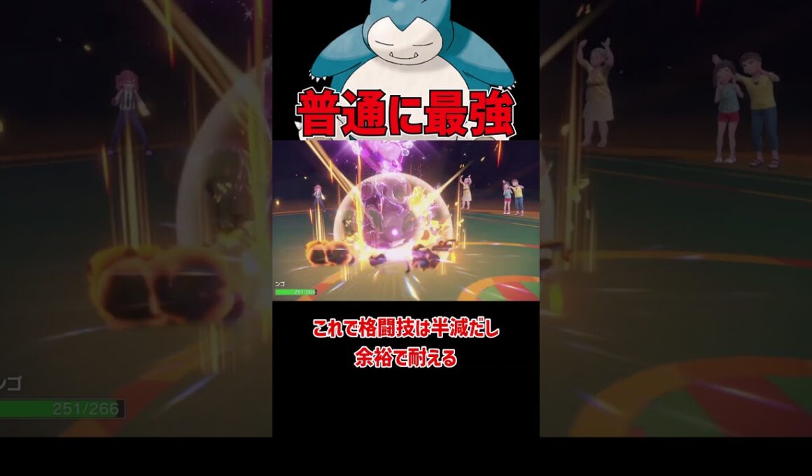 弱い訳がない最強カビゴン