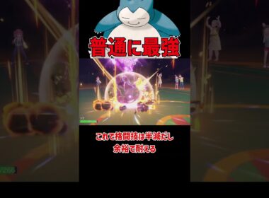 弱い訳がない最強カビゴン