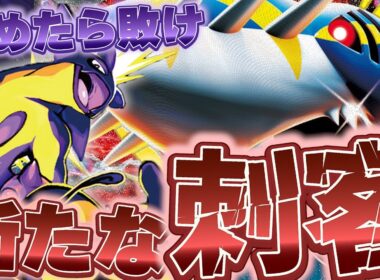 【ポケカ/対戦動画】舐めたら敗け！？新たな刺客メガサメハダーが環境で猛威を振るう…！【VSドラパルト】
