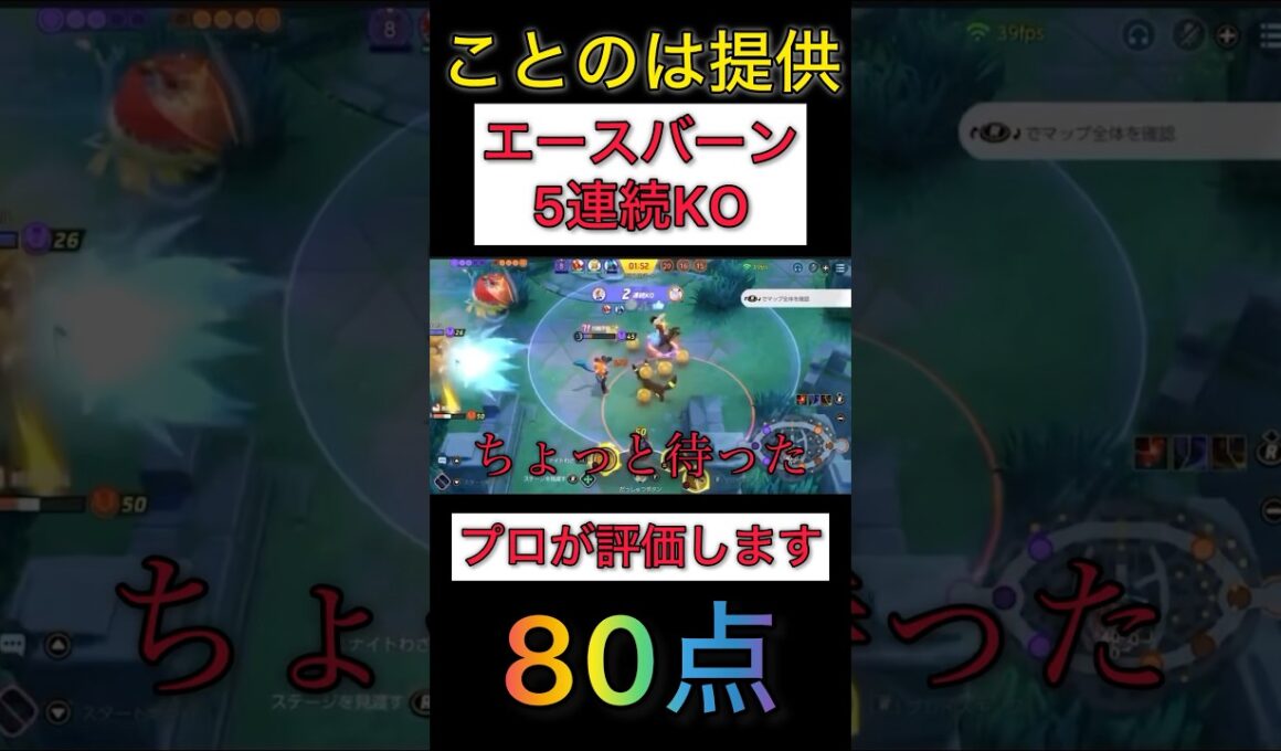 【視聴者提供】圧倒的ADCで削りまくるエースバーンをプロが評価&解説していく　#ポケモンユナイト