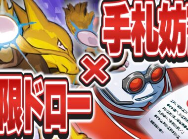 【ポケカ/対戦動画】無限ドロー×手札妨害で無敵フーディン誕生…！？【VSドラパルト】