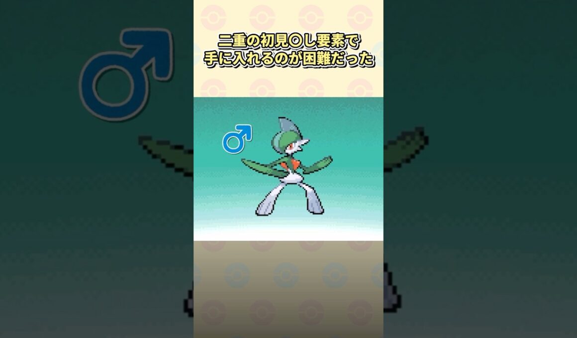 ダイパの初見殺しすぎた特殊進化ポケモン3選 #ポケモン #ダイパ