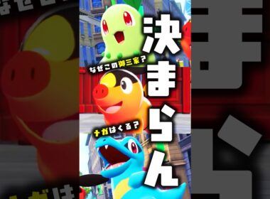 【決まらない人集合】なぜZA御三家はこの3匹なの？ #ポケモンsv #ポケモン #shorts #ワニノコ #ポカブ #チコリータ #メガシンカ #Nintendo #ZA #色違い #メガニウム