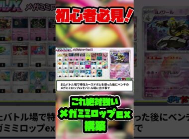 【ポケカ】ボム型のメガミミロップexは絶対強いのでは！   #ポケカ #ポケモン  #ポケモンカード #pokemon #shorts #pokemontcg