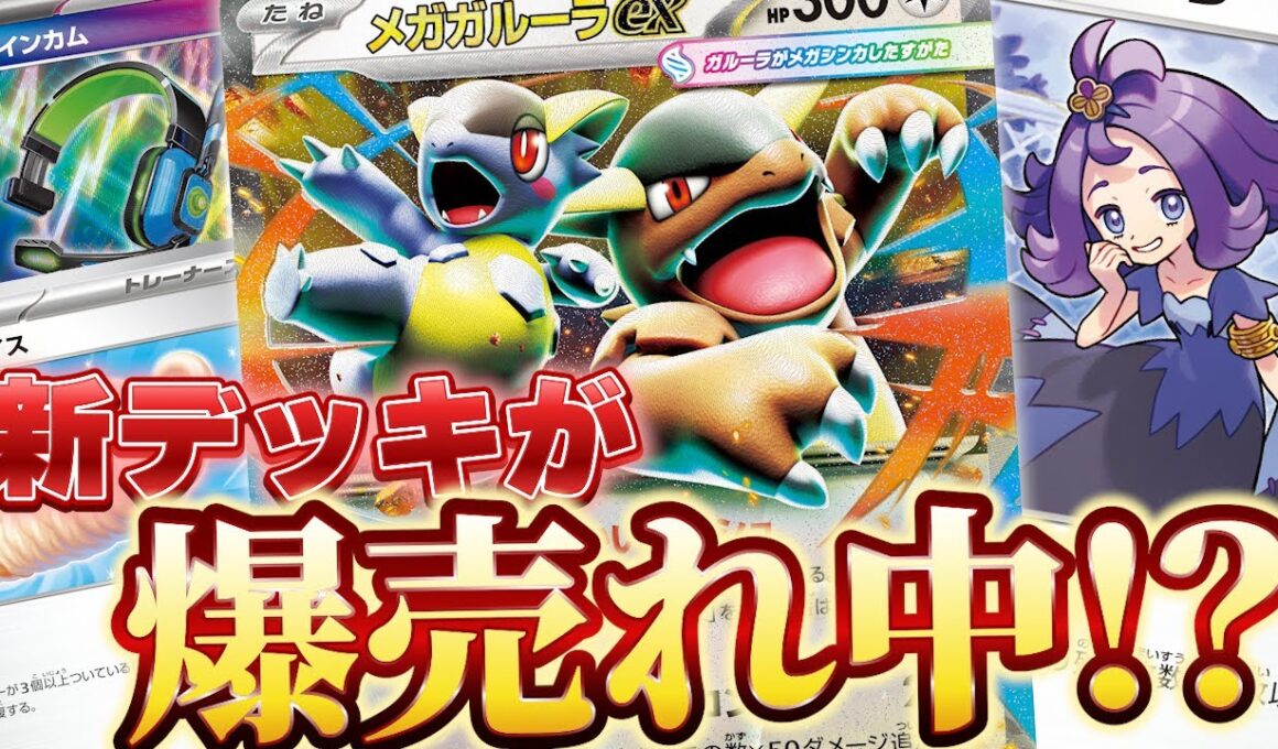 【ポケカ/売上考察】コイツらがついに環境を変える…！トレカキャンプ販売データから見る売れ筋カード考察！【2025/9/22～9/28】