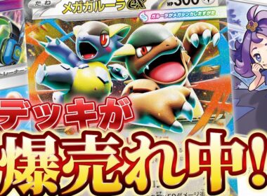 【ポケカ/売上考察】コイツらがついに環境を変える…！トレカキャンプ販売データから見る売れ筋カード考察！【2025/9/22～9/28】