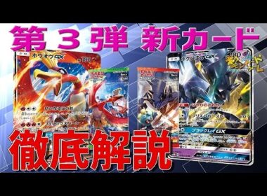 徹底解説！ホウオウGX＆ネクロズマGX