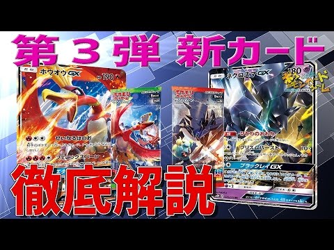 徹底解説！ホウオウGX＆ネクロズマGX