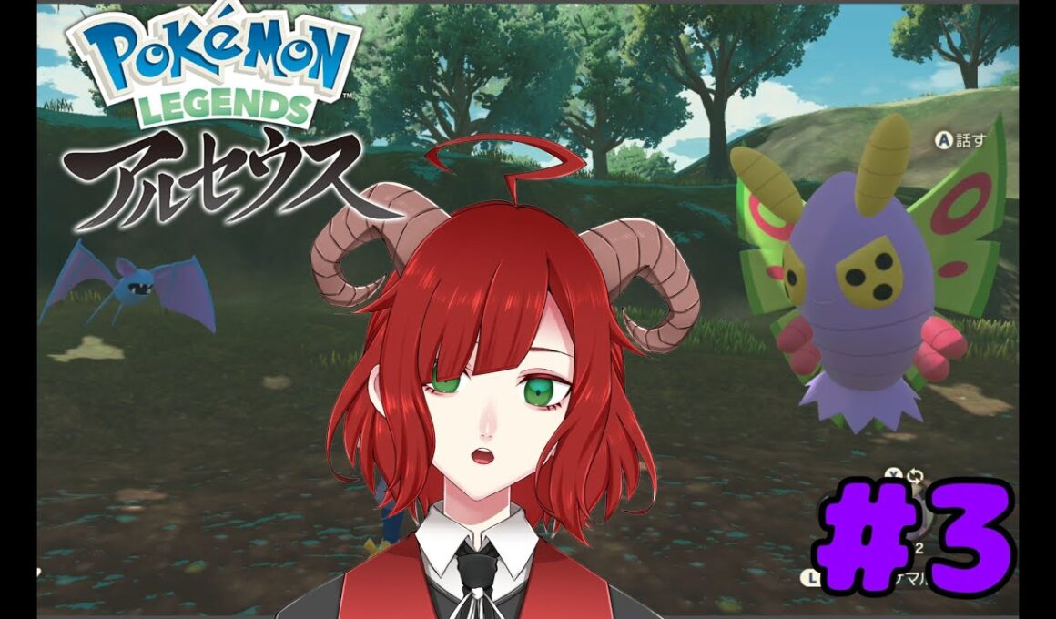 【ポケモンレジェンズアルセウス】デカけりゃデカいほど良い【どくタイプ縛り】#3