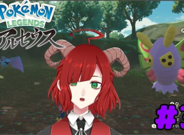 【ポケモンレジェンズアルセウス】デカけりゃデカいほど良い【どくタイプ縛り】#3