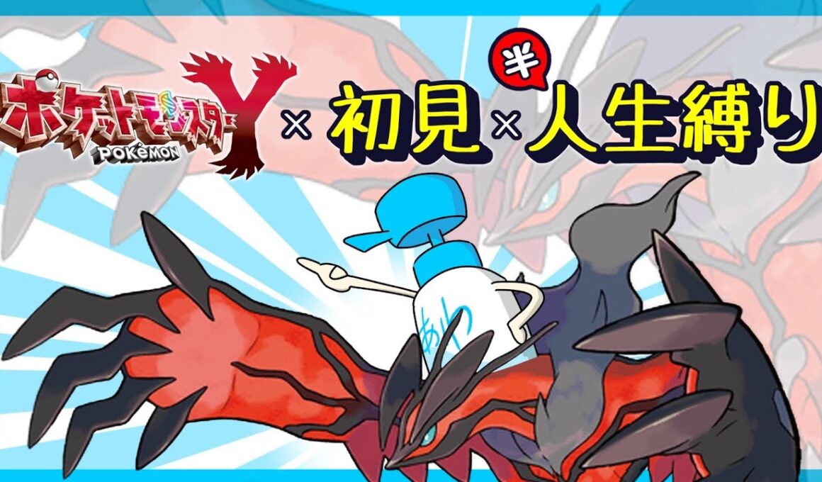【ポケモンXY】#2　３人の仲間との決別。別れを乗り越え２つ目のジムを目指す！！誰でもコメントも大歓迎！
