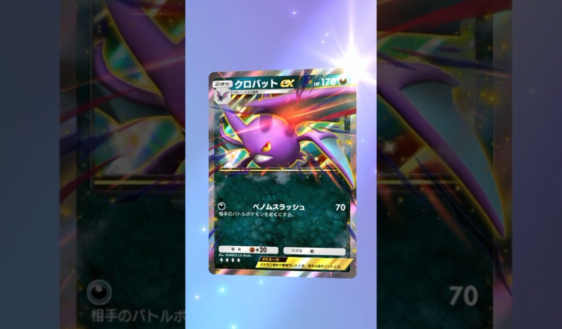 【ポケポケ】 クロバットEX #ポケモン #ポケモンsv #pokémon #ポケポケ #ポケポケ開封チャレンジ #ポケカ開封 #ポケモンカード