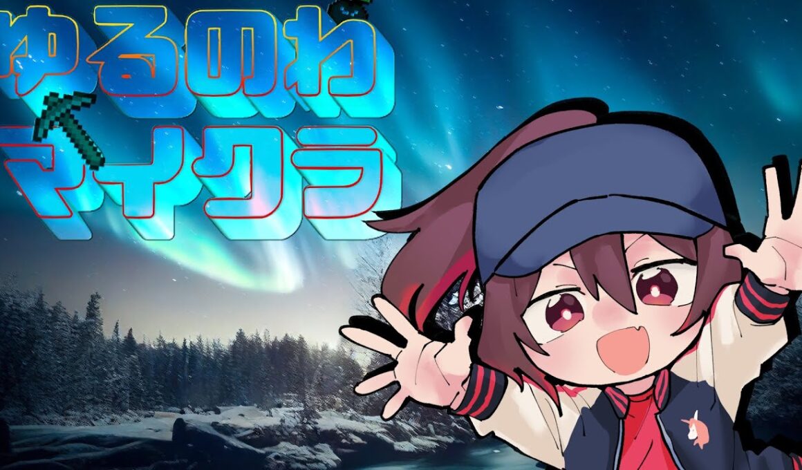 【 #ゆるのわ マイクラ】チル 【13】