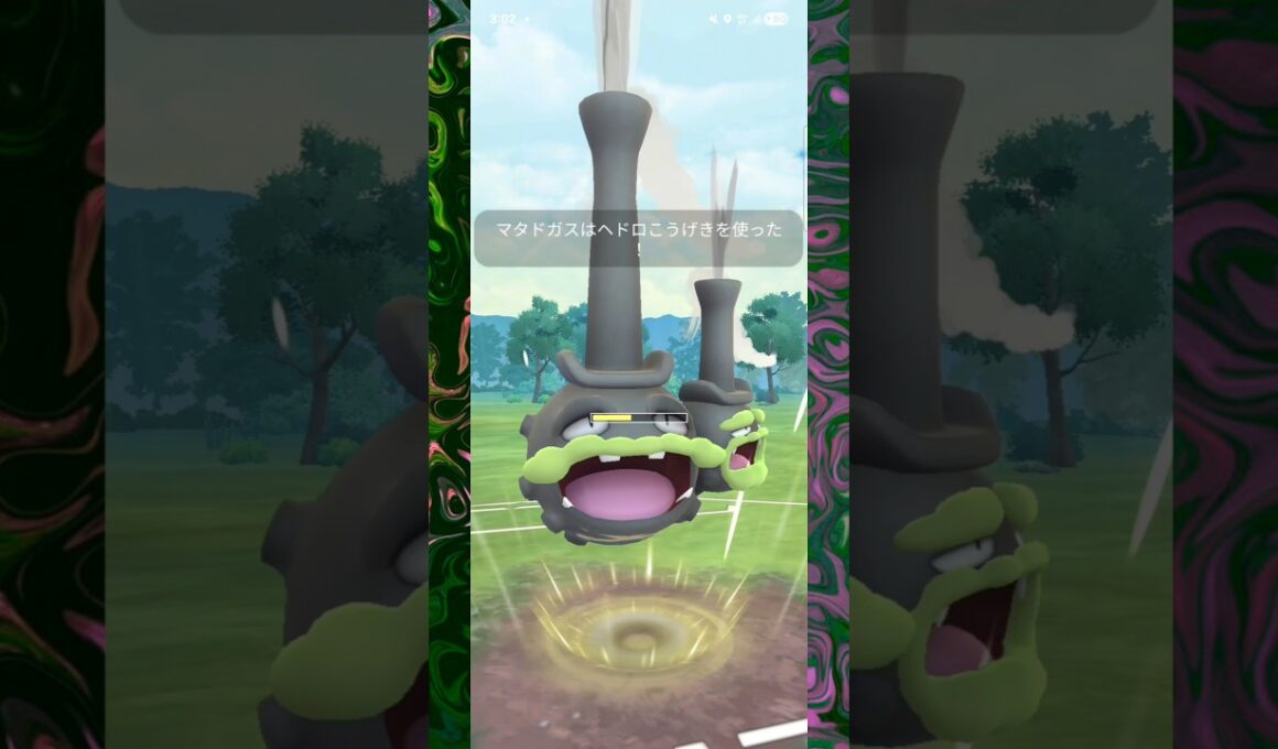#中盤からガラルマタドガス大活躍！