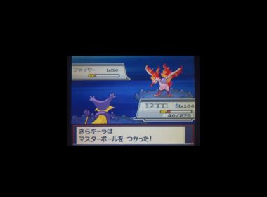 【ポケモンHGSS】ポケットモンスターソウルシルバー 色違いファイヤー出た  #色違いポケモン  #ファイヤー  #ポケモン  #pokemon  #pokémon  #色違い  　