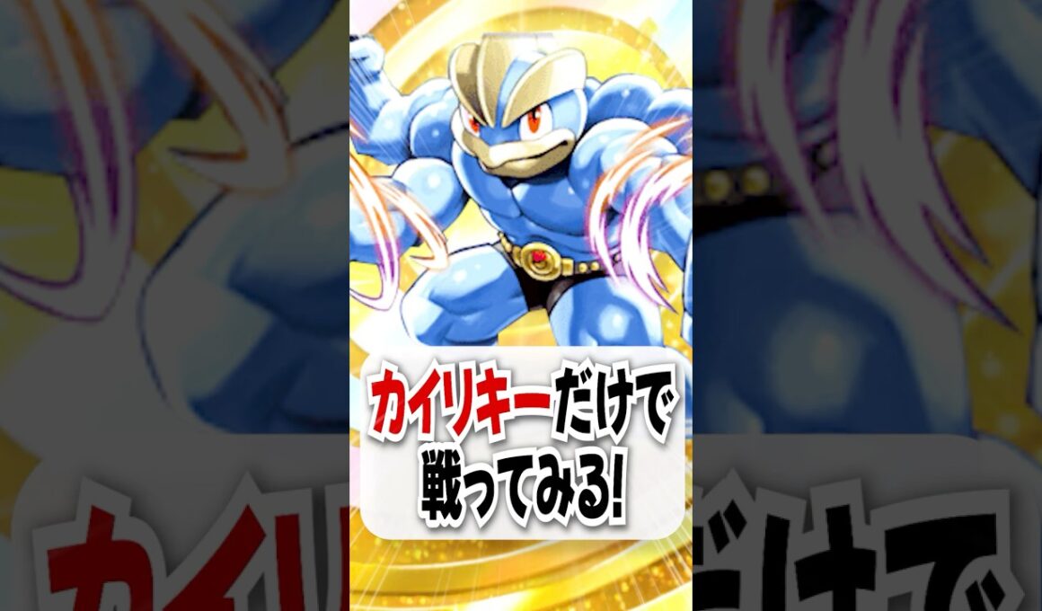 【検証】PROMOカイリキーが強すぎてミュウにわざをパクられるｗ【ポケポケ】