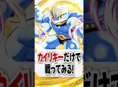 【検証】PROMOカイリキーが強すぎてミュウにわざをパクられるｗ【ポケポケ】