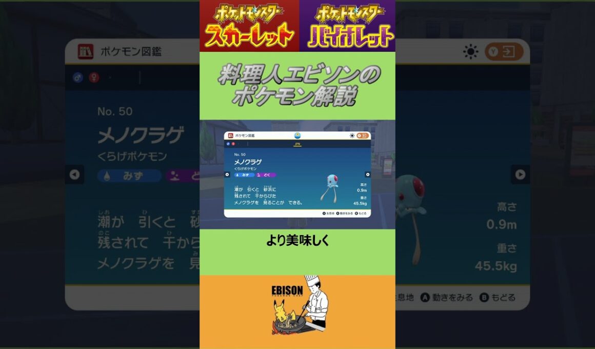 エビソンのポケモン解説147　#ポケモンsv #スカーレットバイオレット #メノクラゲ