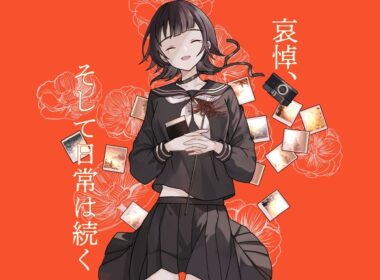 哀悼、そして日常は続く／Covered by 甘唯あめ