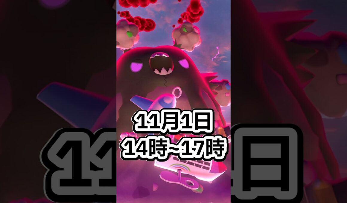 キョダイマックスダストダスがやってくる🔥【ポケモンGO】 #ポケモン #ポケモンgo #shorts