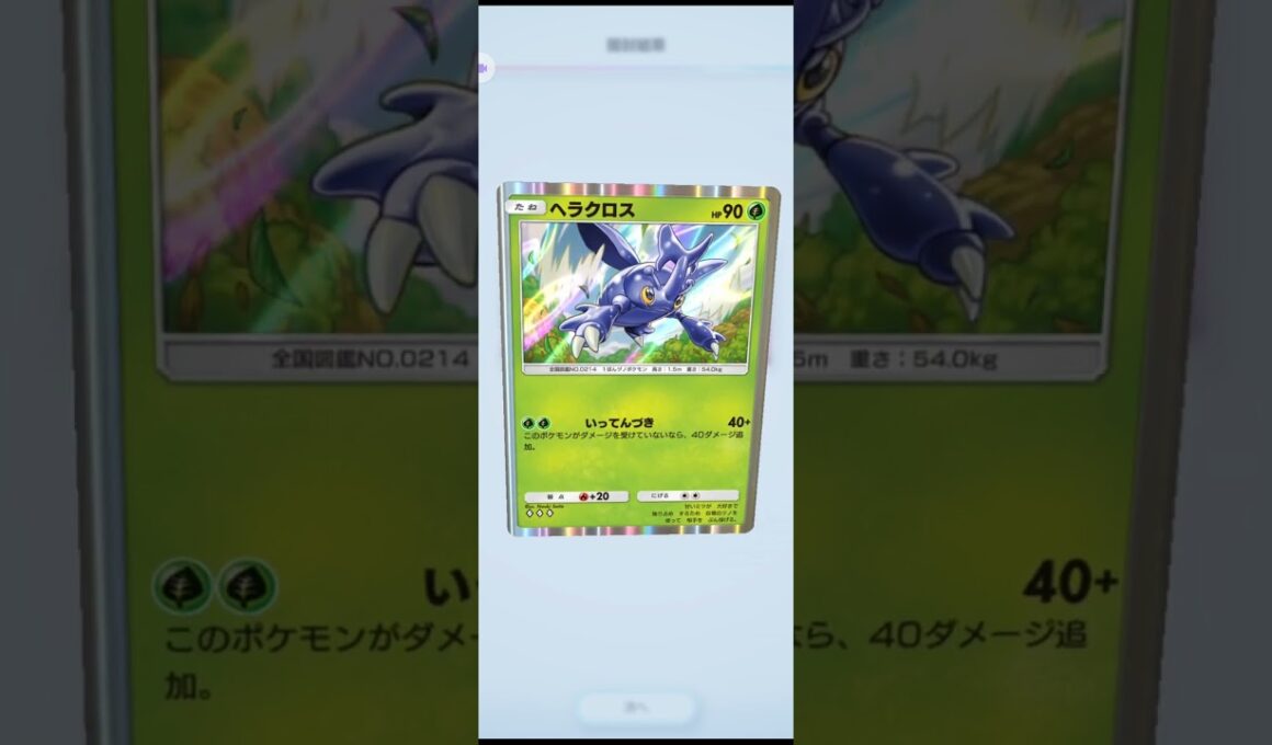 ポケポケ　ヘラクロス