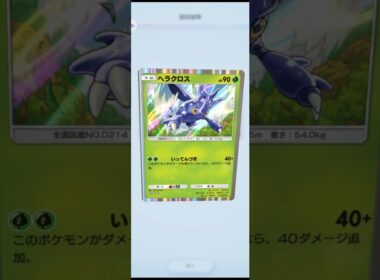 ポケポケ　ヘラクロス