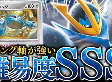 ”本気”で『エンペルトex』を考えてみた！！！耐久を活かすために『メタング』での加速が大事になります！！！