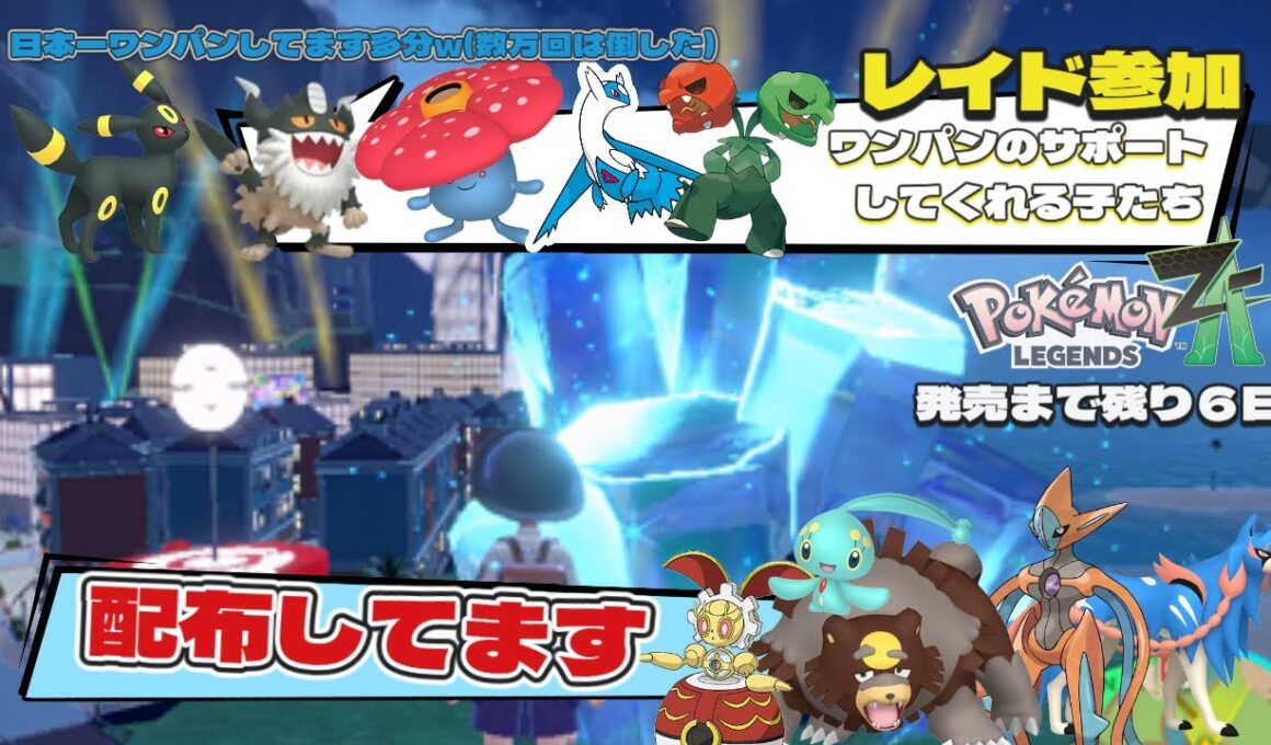 PSが任天堂へ煽り？ 最強テツノブジン＆トドロクツキ：日本一ワンパンレイドしたひとです 【朝活】「レイド参加型」 伝説・幻配布【ポケモンSV】10月10日〖Pokémon〗色違いガチグマやマギアナ