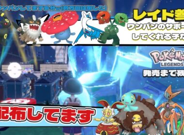 PSが任天堂へ煽り？ 最強テツノブジン＆トドロクツキ：日本一ワンパンレイドしたひとです 【朝活】「レイド参加型」 伝説・幻配布【ポケモンSV】10月10日〖Pokémon〗色違いガチグマやマギアナ