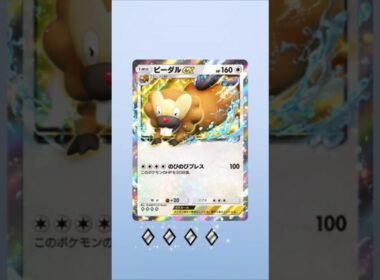 ビーダルパック#ポケポケ#ポケポケ開封チャレンジ #shorts