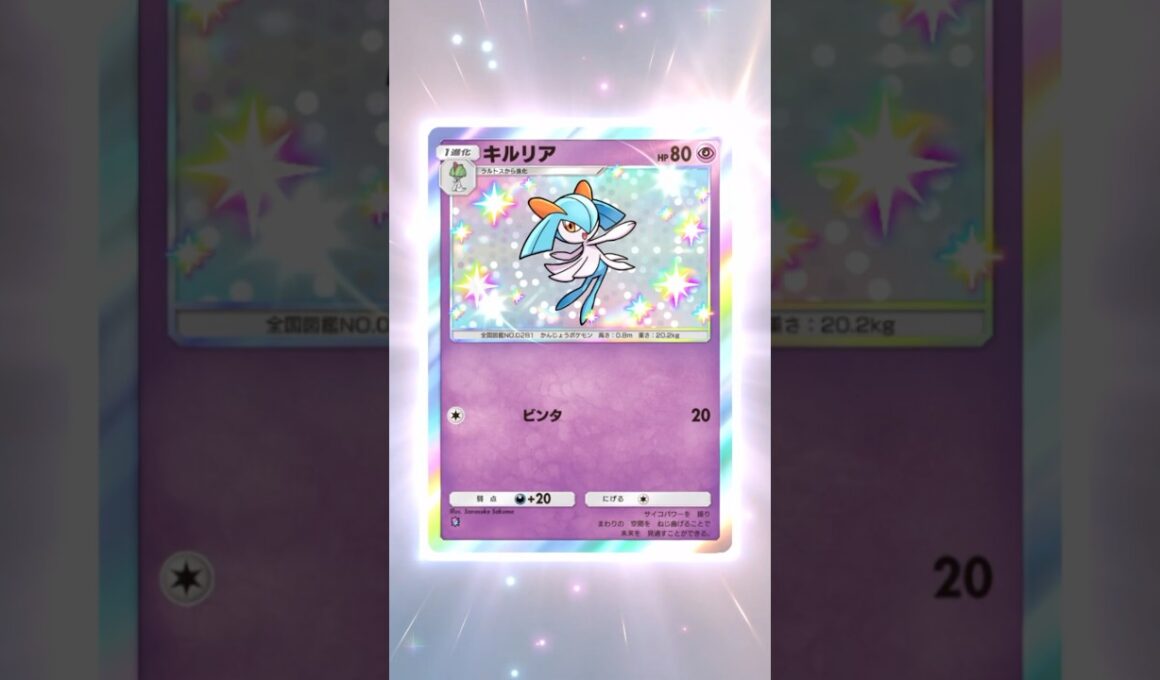 【ポケポケ】シャイニー・キルリア!! #ポケポケ #パック開封 #ポケモン #pokemon #gaming #shorts #trending #fyp #japan #japanese