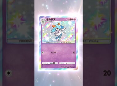 【ポケポケ】シャイニー・キルリア!! #ポケポケ #パック開封 #ポケモン #pokemon #gaming #shorts #trending #fyp #japan #japanese