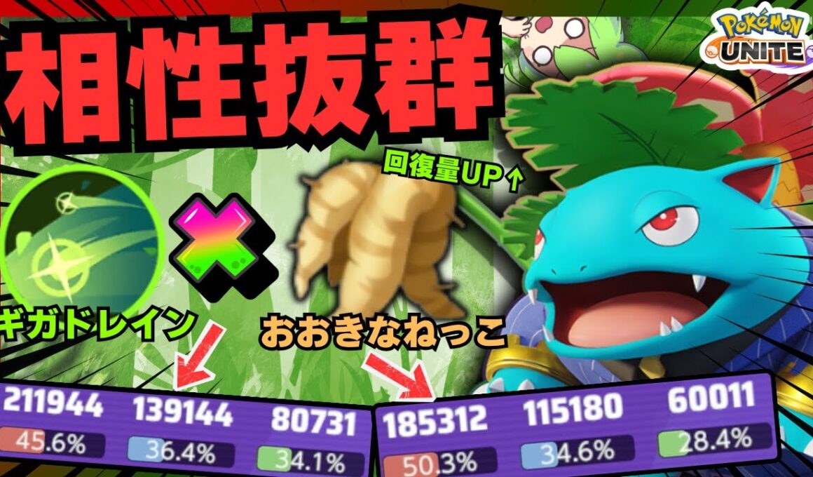 【新もちもの】”おおきなねっこ”で超級のレイドボスになっちまった件について『フシギバナ』立ち回り徹底解説【ポケモンユナイト】