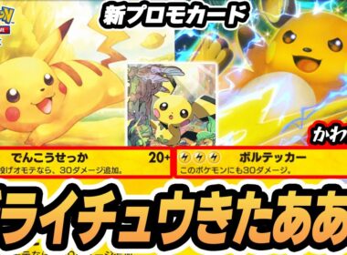 新カード ライチュウexきたああああ！！【プロモカード】  #ポケポケ #ポケモン 【Pokémon TCG Pocket】