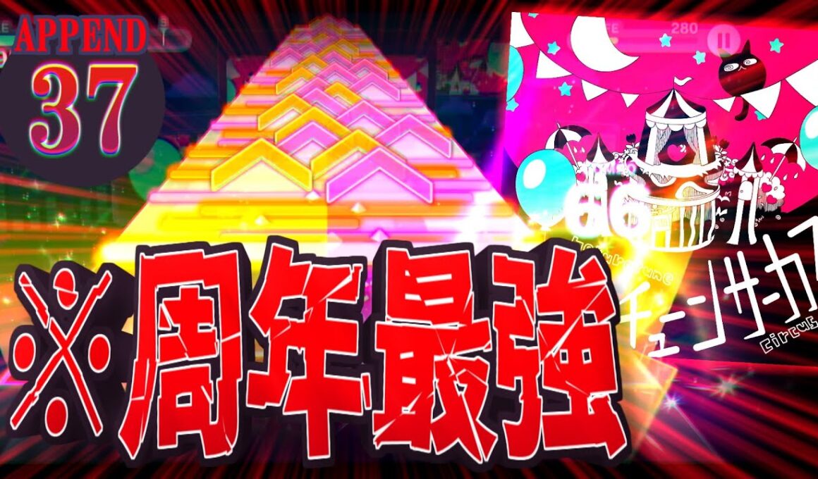 【初見実況】怪力過ぎるカイリキー専用譜面がヤバい『ネクラチューンサーカス』初見プレイ！【プロセカ】
