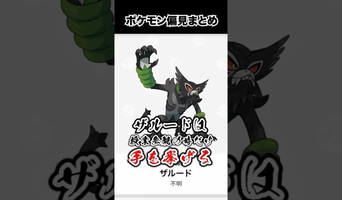 【ポケモン偏見】レジロックは○○だけを考えている#ポケモン #shorts