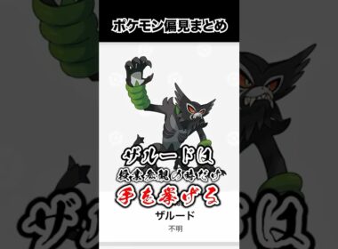 【ポケモン偏見】レジロックは○○だけを考えている#ポケモン #shorts