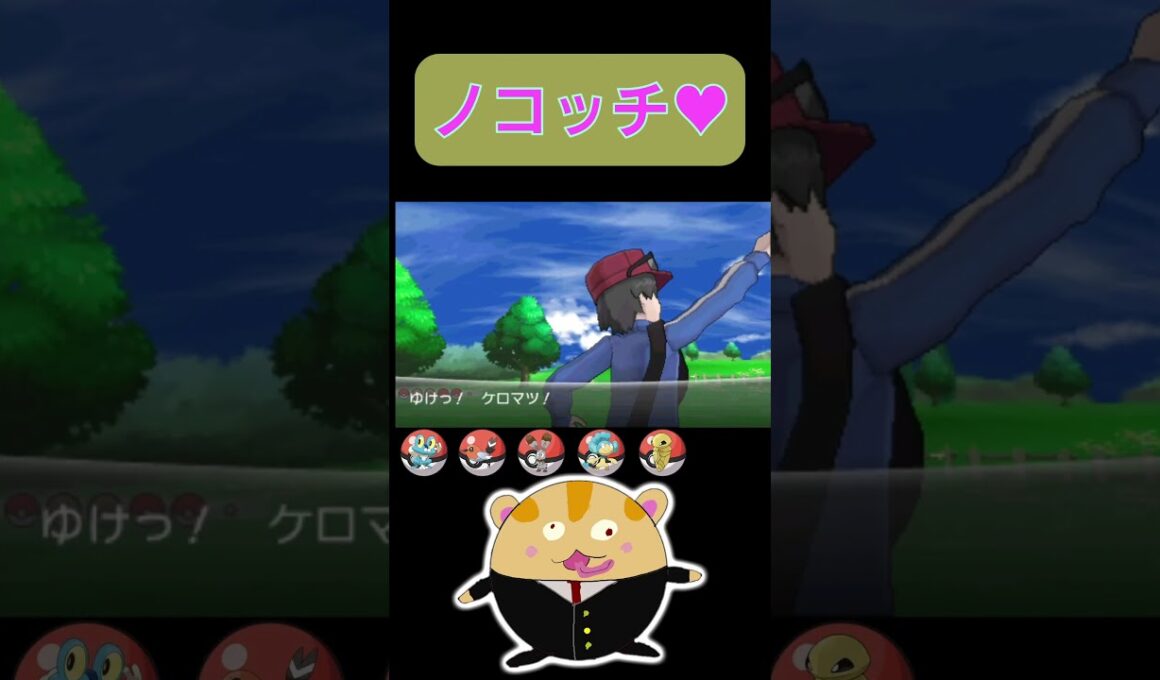 【ポケットモンスターX】ノコッチを愛してやまない男 #shorts  #ポケモン