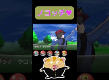 【ポケットモンスターX】ノコッチを愛してやまない男 #shorts  #ポケモン