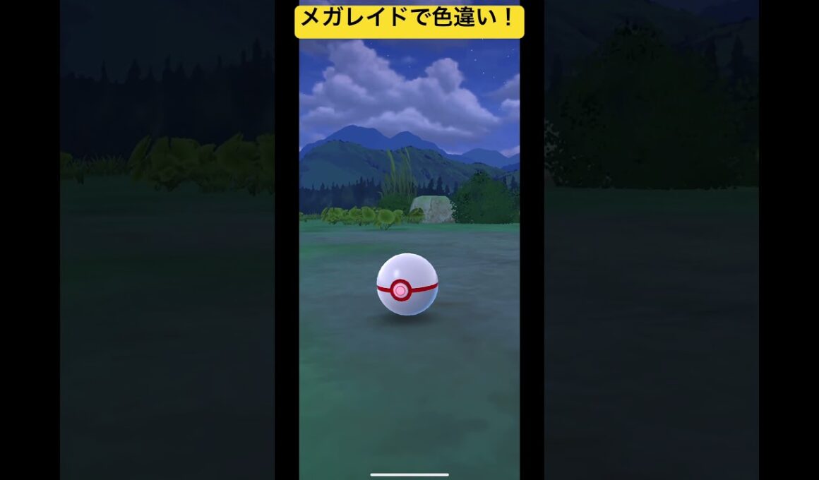 メガメタグロスレイドで色違い！この日仕事で2回しかできなかったけどどっちも色違い！#ポケモンgo #ポケモン #pokemongo #pokemon #shorts #short