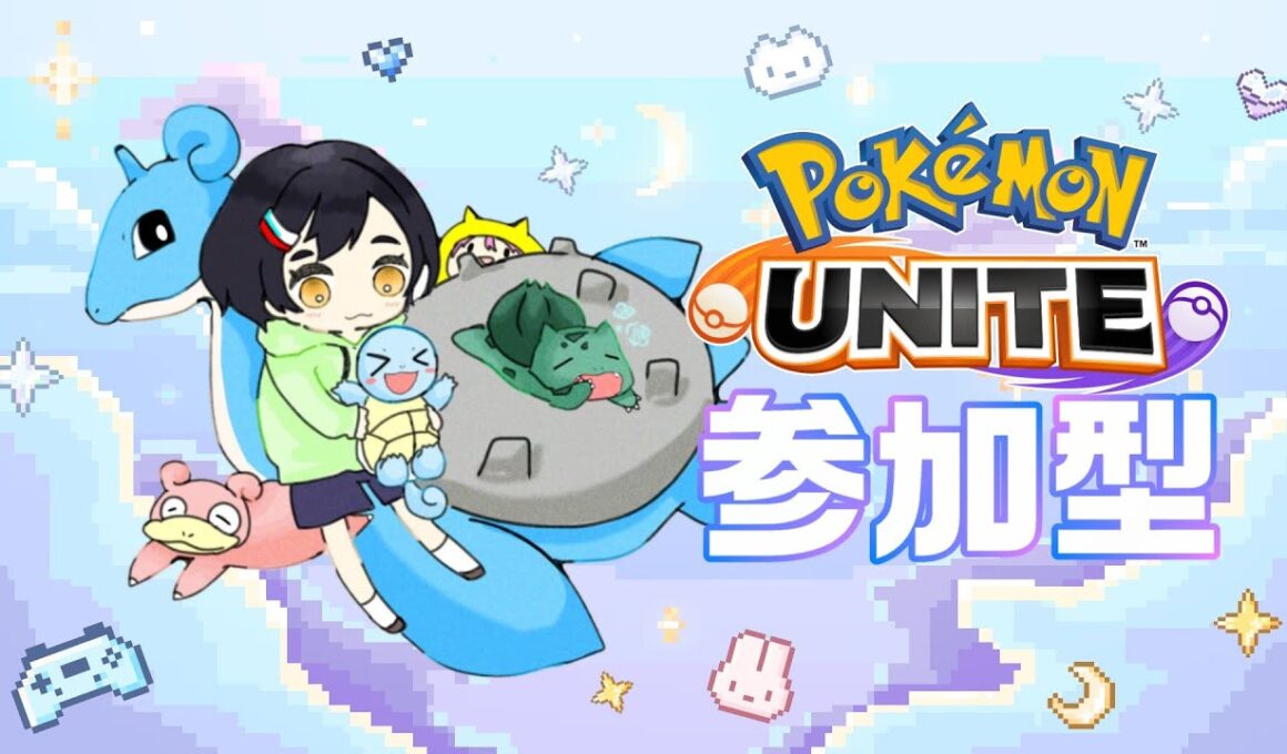 【参加型スタダ】 マダツボミ１時間 【ポケモンユナイト】